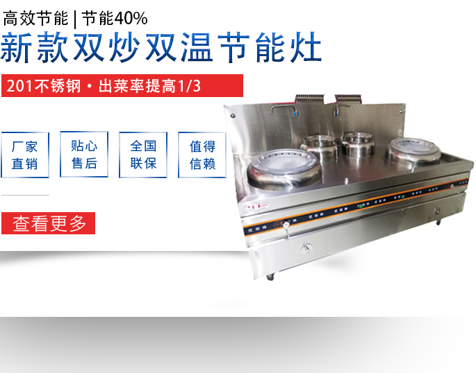 2019年新款雙炒雙溫節能灶